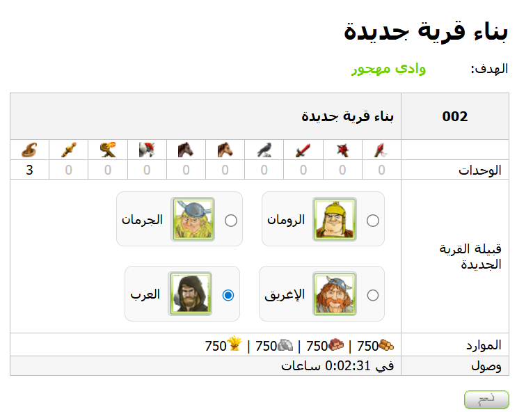 حرب التتار تاتاركو الان يمكنك اختيار نوع القرية المراد بنائها بغض النظر عن قريتك الاساسية