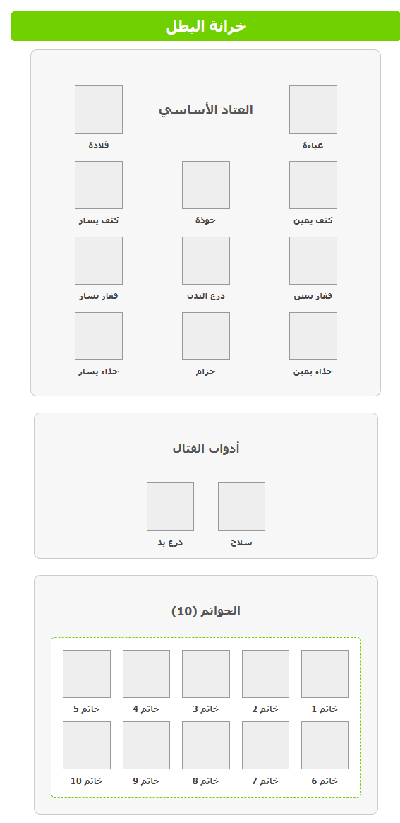 حرب التتار تاتاركو | تم اضافة خزانة البطل ... قريبا رح يتن اضافة القطع بشكل تدريجي