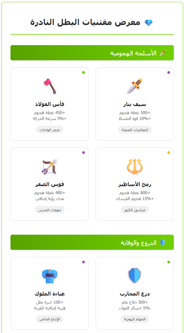 حرب التتار تاتاركو | تم اضافة المقتنيات العامة لكن المعروض هو للتجربة فقط ... وغير موجود الان