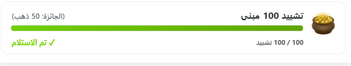 حرب التتار تاتاركو | تم اضافة مهمة جديدة بناء 100 مبنى جديد مقابل 50 ذهب