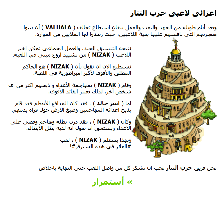 حرب التتار تاتاركو | الف مبروك للفائز NIZAK بالجولة الاولى