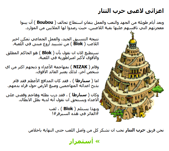 حرب التتار تاتاركو | الجولة الثانية اللاعب Blok 